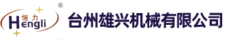 台州揭阳浩公包装机械有限公司(4G网站)
